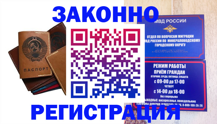 прописка для работы в Дагестанских Огнях